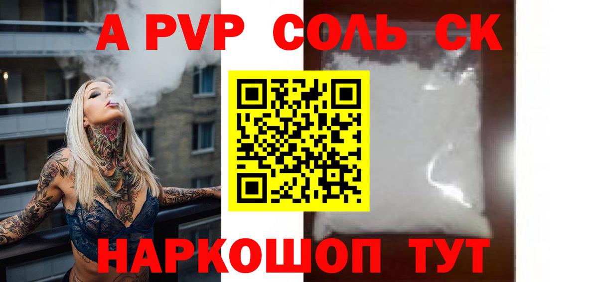 APVP  где можно купить наркотик  Краснознаменск  A PVP кристаллы  Вход с VPN 