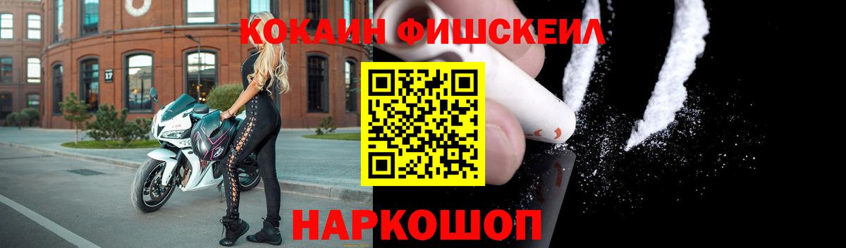 КОКАИН FishScale Краснознаменск