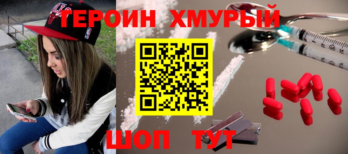 Героин VHQ Краснознаменск