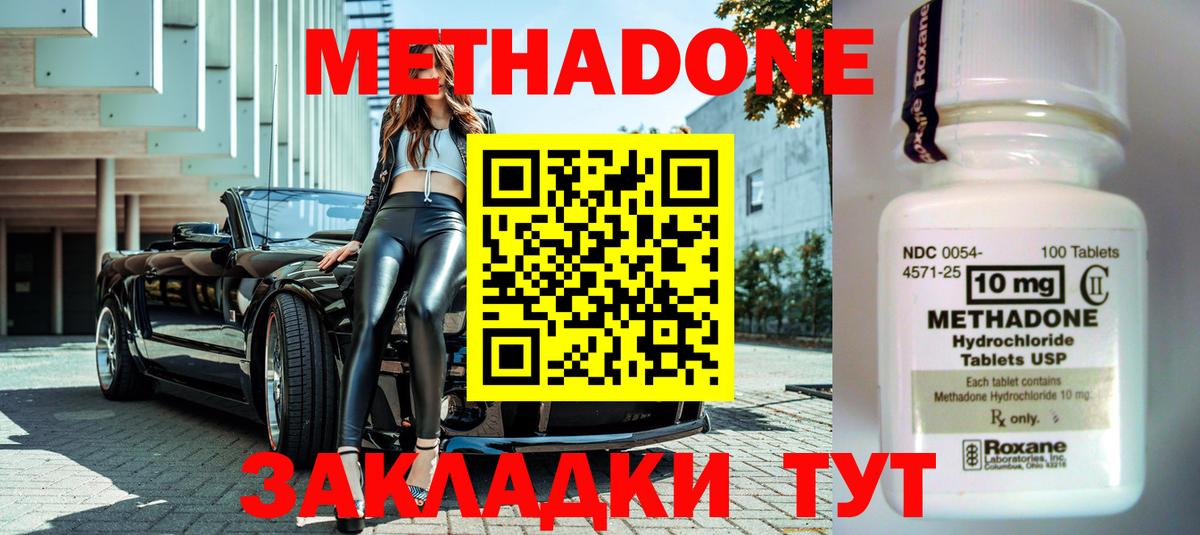 МЕТАДОН белоснежный Краснознаменск